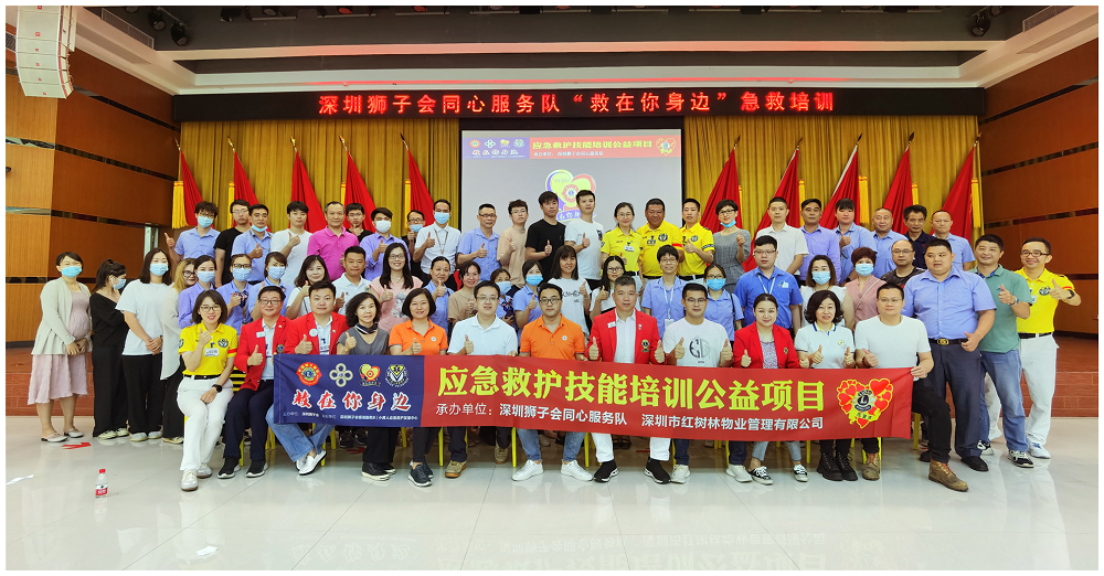 深圳獅子會同心服務(wù)隊“救在你身邊”急救培訓(xùn)