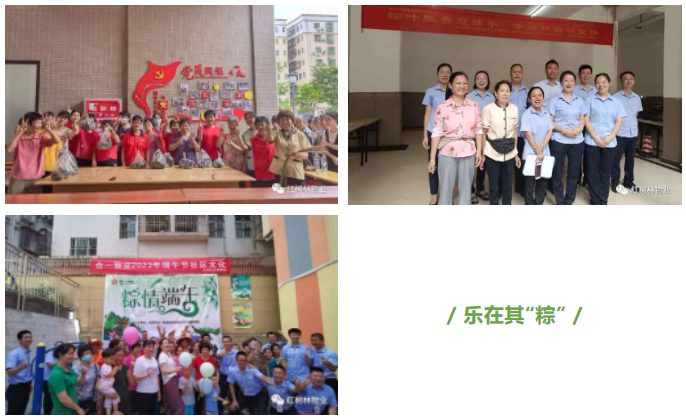 紅樹林物業(yè) ∣ 濃情端午 樂在其“粽”