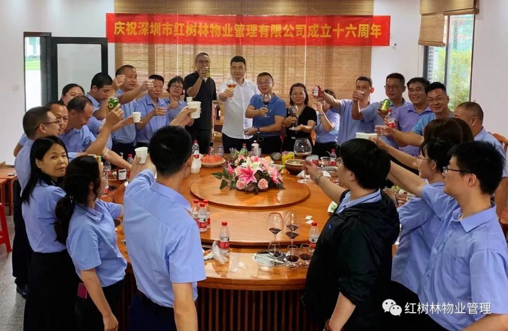 紅樹林物業(yè)十六周年慶 | 創(chuàng)新突破 超越自我