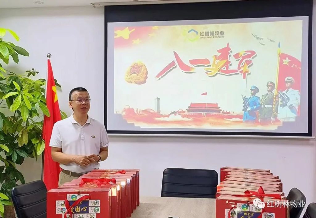 紅樹林物業(yè) |慶祝八一建軍95周年
