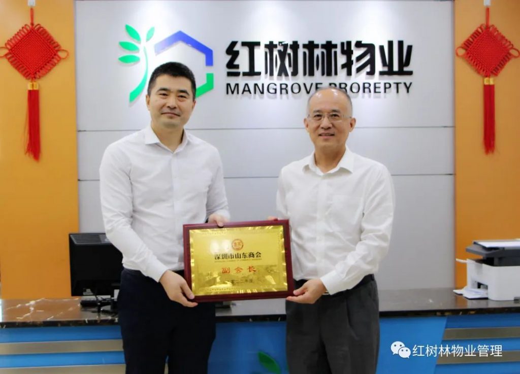 山東省商會(huì)會(huì)長(zhǎng)一行赴紅樹(shù)林物業(yè)總部調(diào)研