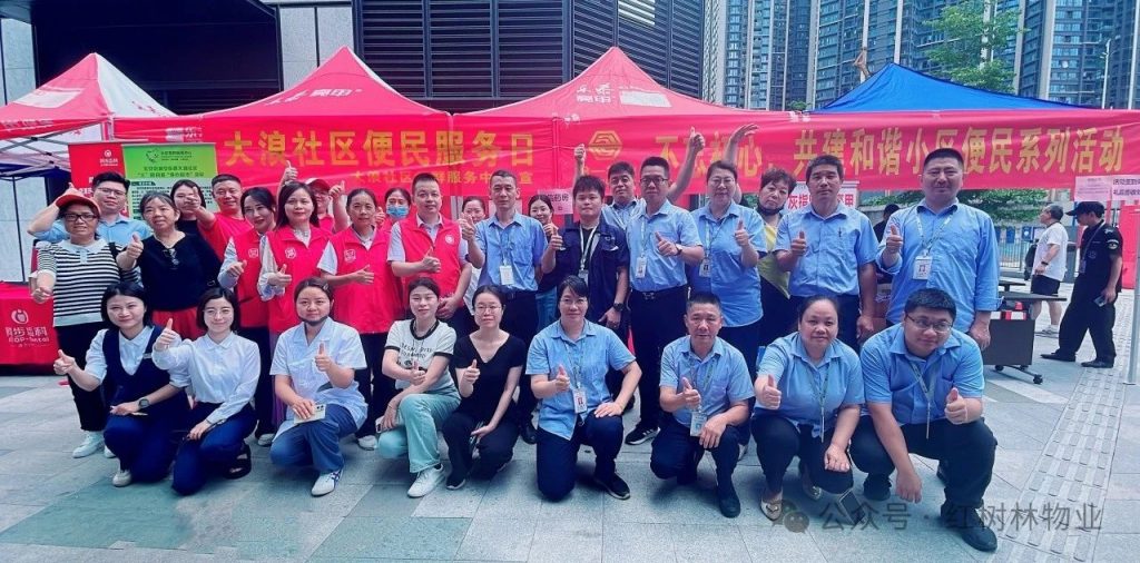 紅樹林物業(yè) ∣ 大浪社區(qū)惠民活動