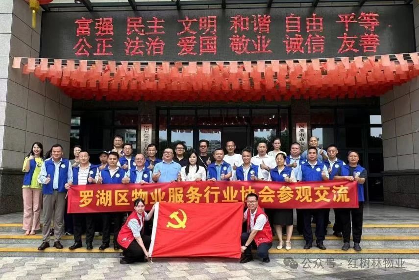 紅樹林物業(yè) ∣深圳市羅湖區(qū)物業(yè)服務(wù)行業(yè)協(xié)會(huì)前往紅樹林物業(yè)上合花園項(xiàng)目參觀交流