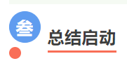 凝聚共識(shí) 主動(dòng)改變 攜手共進(jìn) 奮發(fā)競(jìng)爭(zhēng)《2022年工作總結(jié)暨2023年啟動(dòng)大會(huì)圓滿召開(kāi)》