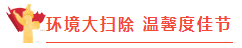 紅樹林物業(yè) ∣ 情暖中秋 喜迎國(guó)慶