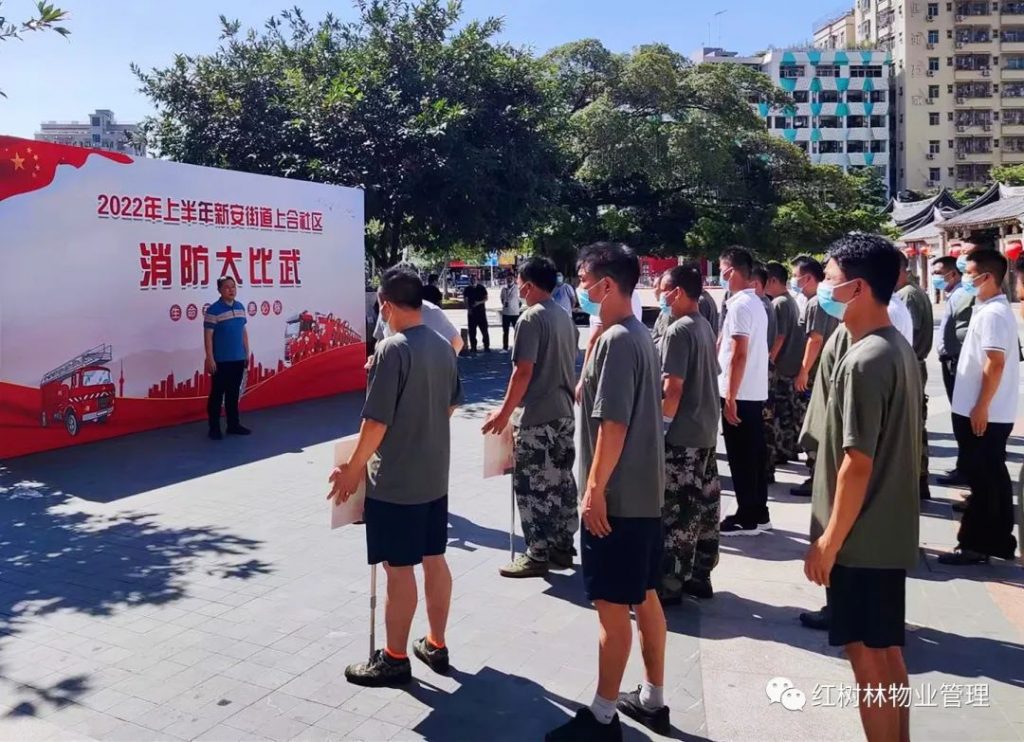 紅樹林物業(yè) | 上合花園項目榮獲“2022上半年新安街道上合社區(qū)消防大比武”第一名