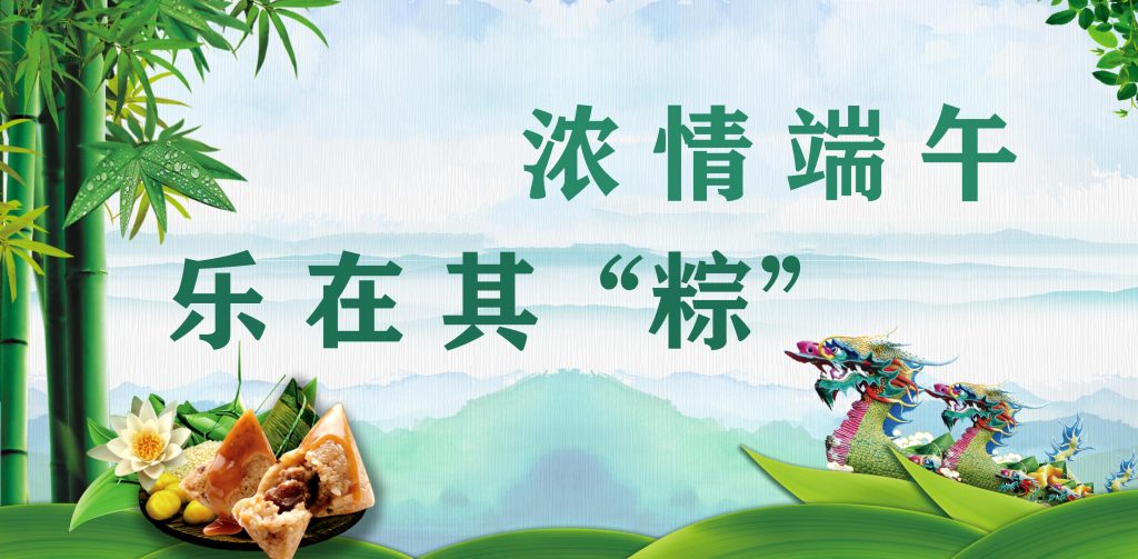 紅樹林物業(yè) ∣ 濃情端午 樂在其“粽”