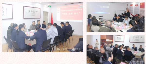 紅樹林物業(yè) ∣ “聚焦 深耕 轉(zhuǎn)化”《2023年工作總結(jié)暨2024年啟動大會圓滿召開》
