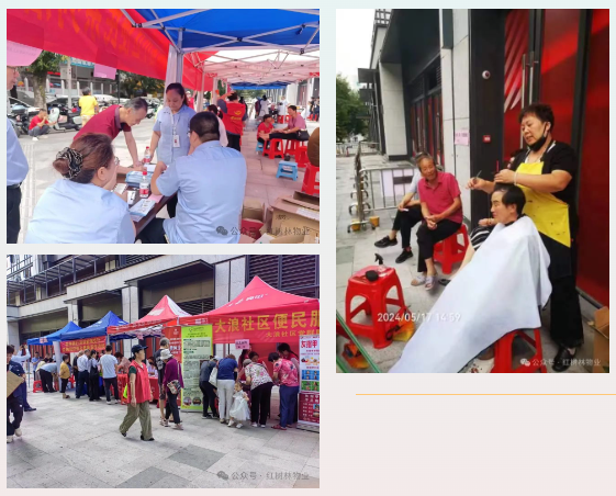 紅樹林物業(yè) ∣ 大浪社區(qū)惠民活動