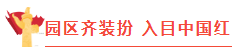 紅樹林物業(yè) ∣ 情暖中秋 喜迎國(guó)慶