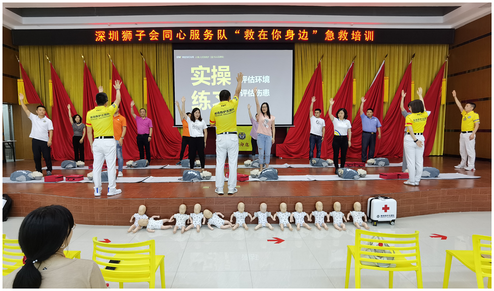 深圳獅子會同心服務(wù)隊“救在你身邊”急救培訓(xùn)