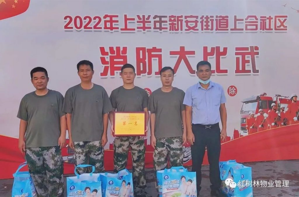 紅樹林物業(yè) | 上合花園項目榮獲“2022上半年新安街道上合社區(qū)消防大比武”第一名