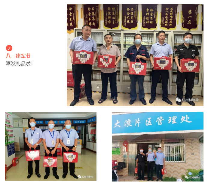 紅樹林物業(yè) |慶祝八一建軍95周年