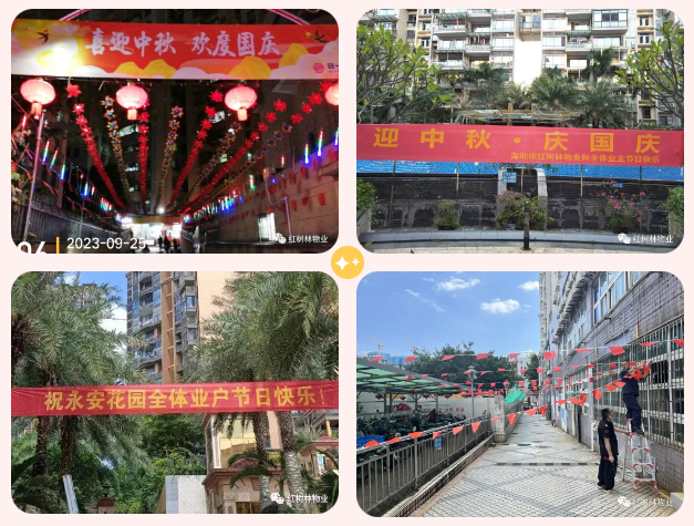 紅樹林物業(yè) ∣ 情暖中秋 喜迎國(guó)慶