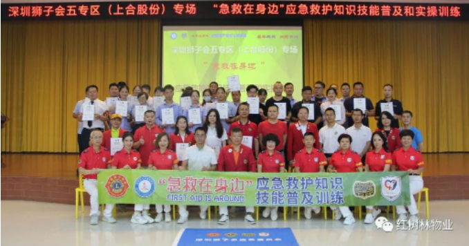 急“救”在身邊 | 紅樹林物業(yè)急救技能培訓圓滿結束