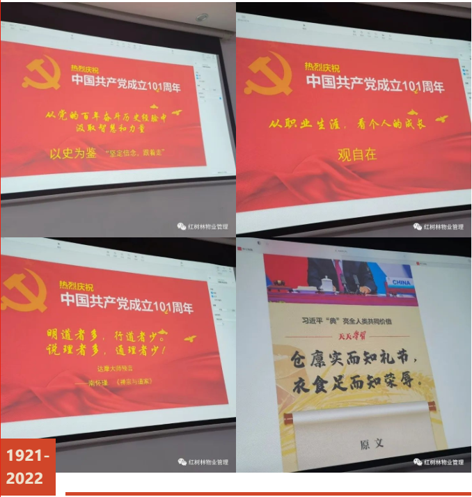紅樹林物業(yè) |慶祝中國共產(chǎn)黨成立101周年黨建共建活動