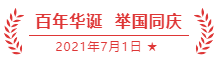 百年華誕 舉國同慶