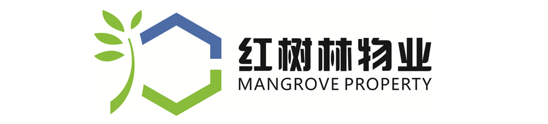 深圳市紅樹(shù)林物業(yè)管理有限公司